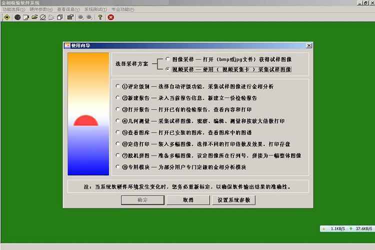 354专业金相分析软件